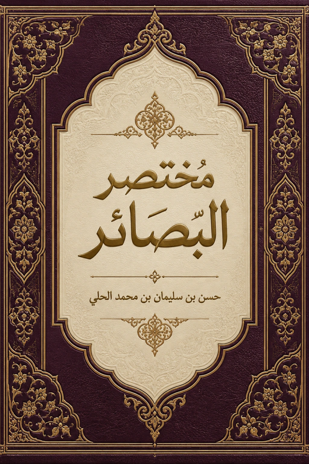 غلاف كتاب مختصر البصائر